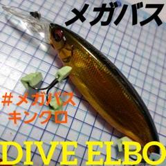 メガバス　ダイブエルボー　アイバイアイシャッド　エルボー　グリフォン　ディープX メガバス (Megabass)DIVE ELBO (ダイブエルボー) - WindySide