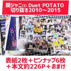 2025年最新】切り抜き 関ジャニの人気アイテム - メルカリ