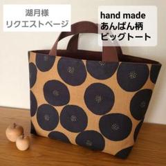new♪＊ハンドメイド＊コロントートバック大デニムリネンブラック