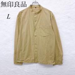 e4524 【無印良品】ステンカラーシャツ ベージュ メンズLサイズ 綿100％