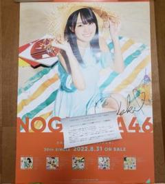 乃木坂46 与田祐希 好きというのはロックだぜ！直筆サイン入り