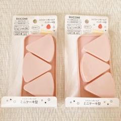 ［新品］セリア　シリコーンモールド　ミニケーキ型　2点セット