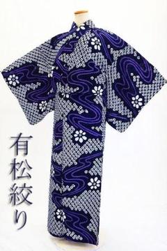 有松絞り　紺に紫系の柄　美品 お仕立て上がり絞り浴衣単品「夢はなび 紫紺」有松絞り 女性浴衣
