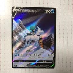 はくばバドレックスV CSR CSR はくばバドレックスVMAX 221/184［s8b］｜ポケモンカード