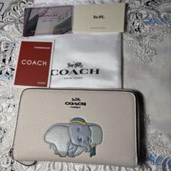 特価 2025年最新】coach ダンボ メルカリ - 財布の人気アイテム 小物