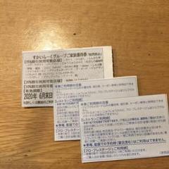 すかいらーく 優待券 25%オフ 3枚