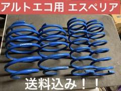 ダウンサス ESD-2887 S320/321G 4本セット