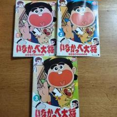 未開封　放送開始45周年記念 第43集 いなかっぺ大将 DVD BOX Amazon.com: 放送開始45周年記念 想い出のアニメライブラリー 第