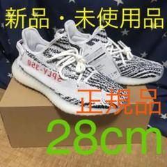 YEEZY BOOST 350 V2 ZEBRA