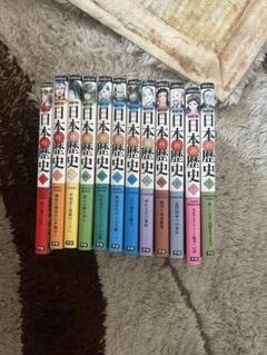 日本の歴史 漫画 全巻セット NEW版