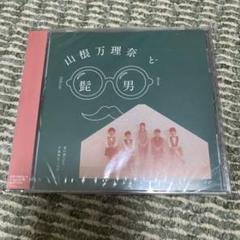 恋の最chu!/不器用な二人で 山根万理奈&Official髭男dism 廃盤