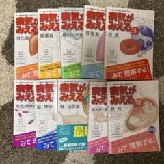 【送料込】病気がみえるセット　1〜10巻 痛気がみえる 全10巻セット（vol.1〜vol.10) - メルカリ