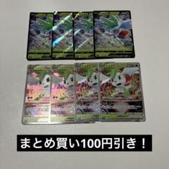 2025年最新】シェイミVSTARの人気アイテム - メルカリ