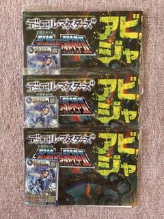 コロコロコミック 2025年6月号 付録　3セット