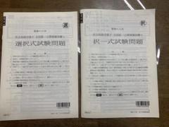 2025年　社会保険労務士 公開模擬試験問題 1(大原)