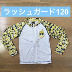 【タイムSALE中】ミニオン柄 長袖ラッシュガード