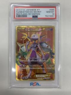 PSA10 ミュウツー EX UR 青い衝撃 XY8-065 /33-1 ポケモンカードゲーム