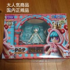 希少!!新品、未開封【ワンピース】シュガー SUGAR POP 国内正規品