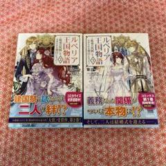 ルベリア王国物語 ～従弟の尻拭いをさせられる羽目になった～