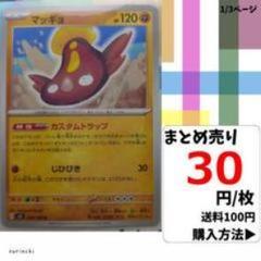 安いポケモンカード マッギョの通販商品を比較 | ショッピング