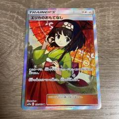 エリカのおもてなし srの中古/未使用品 - メルカリ エリカのおもてなし srの中古/未使用品 - メルカリ