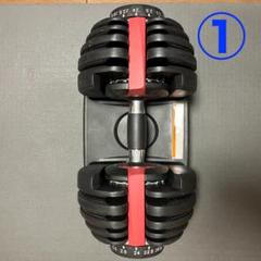 ①可変式 ダンベル 24kg　2.5-24kg x 1/2個