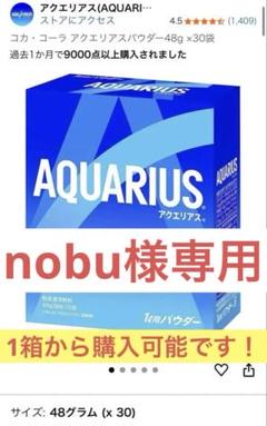 アクエリアス粉末　48ｇ✕30  　３箱 アクエリアス パウダーバッグ 48g 30袋入1ケース/スポーツ飲料