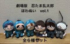 劇場版 忍たま乱太郎 ほわぬい vol.1 全6種セット マスコット
