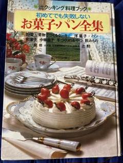 昭和レトロ⭐︎辻クッキング料理ブック