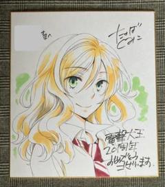 期間限定値下げ倉田よしみ 直筆イラスト入り直筆サイン色紙 味