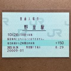 JR 西日本　切符　非売品