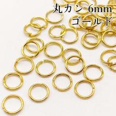 〖m16〗丸カン 6mm ゴールド 約350個