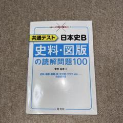 【中古】精選日本史問題660／菅野 祐孝／桐原書店 精選日本史問題660(菅野 祐孝) / 不死鳥BOOKS / 古本、中古本
