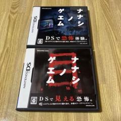 ナナシ ノ ゲエム 、ナナシ ノ ゲエム 目　2本セット