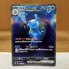 美品】カメックスex SAR SV2a ポケモンカード151 202/165 - メルカリ