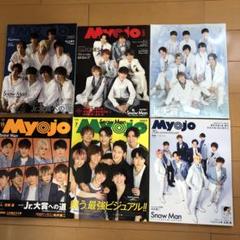 Myojo 2024年9月号増刊 ちっこいMyojo | 明星編集 |本 | 通販