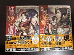 2025年最新】紅霞後宮物語の人気アイテム - メルカリ