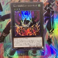 No.3地獄蝉王ローカストキング　スーパー