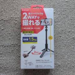 ELECOM 2WAYスタンド 123g 18cm