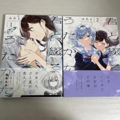 2025年最新】君と綴るうたかたの人気アイテム - メルカリ