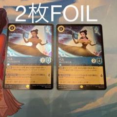 ロルカナ ベル 美しいけど変わり者 FOIL 2枚 - メルカリ