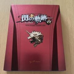 英雄伝説 閃の軌跡I：改 -Thors Military Academy 12…