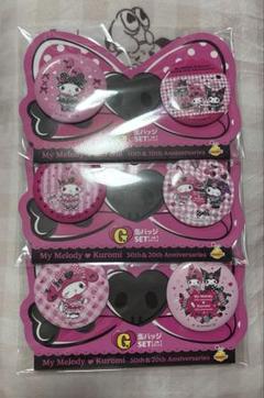 【匿名配送】 マイメロ クロミ くじ G賞 缶バッジSET 3種