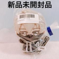 新品未開封品⭐︎ 桃源暗鬼　皇后崎迅　ちびぐるみ