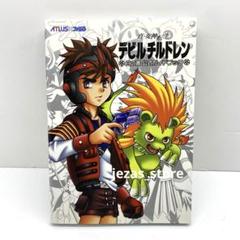 真・女神転生デビルチルドレン白の書公式ガイドブックのサムネイル
