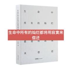 生命中所有的灿烂都将用寂寞来偿还 徐东 中国现当代文学诗歌