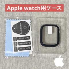 Apple watch用ケース 45mm 画面保護 指紋防止 ブラック 黒