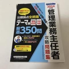 2024年度版 ごうかく!管理業務主任者 攻略問題集