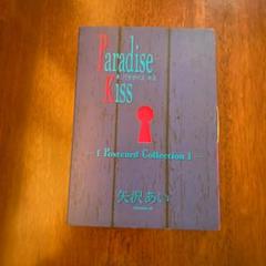 2025年最新】Paradise Kiss Postcard Collectionの人気アイテム