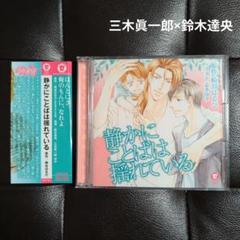 BLCD 崎谷はるひ　静かにことばは揺れている　　心臓がふかく爆ぜている 静かにことばは揺れている | Gotcha!